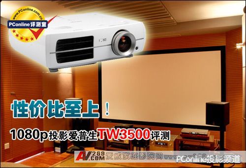 ��Խ�ӰԺ��������TW3500ͶӰ�C�u�y