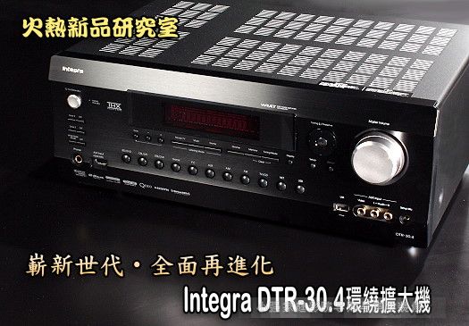 ȫ���M����Integra DTR-30.4�๦�ܹ����u�y