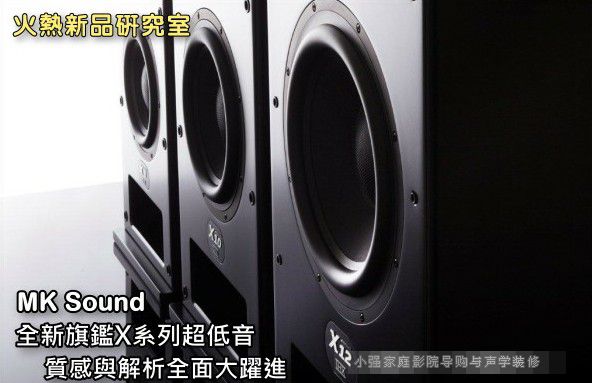 MK Sound��������Xϵ�е������ع�