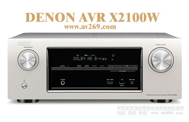 DENON AVR-X2100W天龍功放介紹