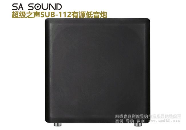 SASOUND(超級(jí)之聲)SUB112超低音炮