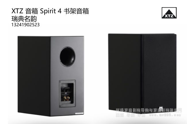 XTZ Spiri 4 瑞典名韻書架音箱 環繞音箱