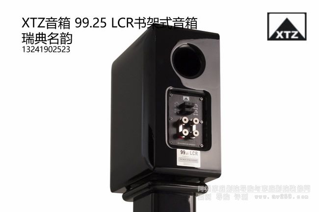 XTZ音箱99.25 LCR