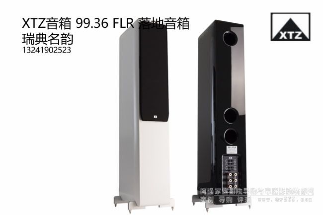 XTZ 99.36 FLR落地音箱