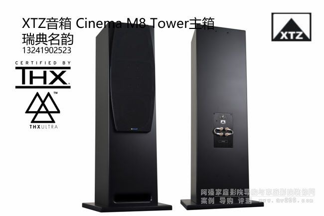 XTZ Cinema M8 Towerr XTZ M8主箱