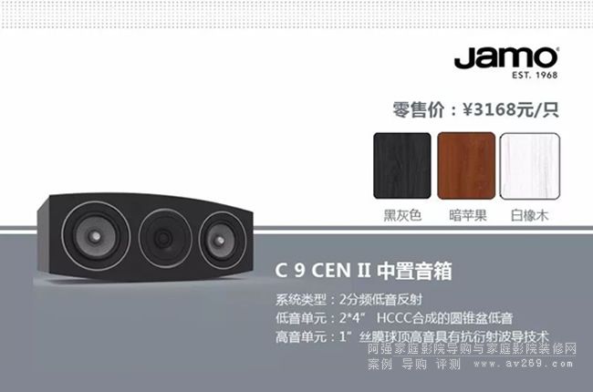��������jamo��� C9 Center II ��������