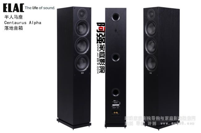德國意力 ELAC Centaurus Alpha 半人馬座落地音箱介紹