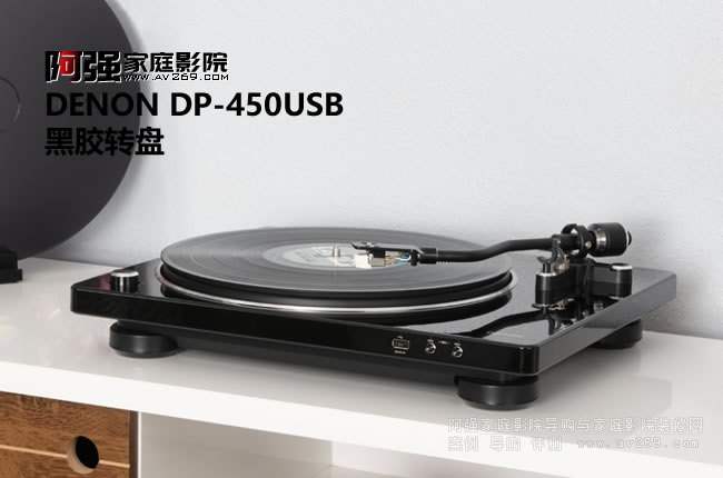 天龍黑膠轉盤 DENON DP-450USB 介紹