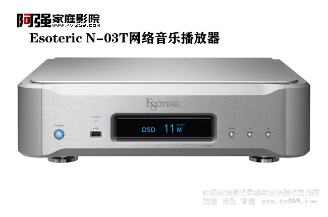 Esoteric N-03T 純數(shù)字網(wǎng)絡播放機 不帶解碼