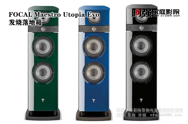 Focal Maestro Utopia Evo �����~Ԋͨ���а�����