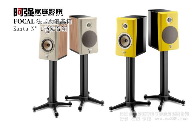 FOCAL Kanta N°1 法國勁浪書架音箱