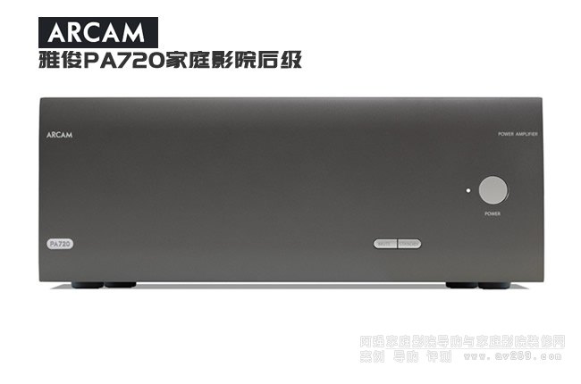 Arcam雅俊PA720多聲道家庭影院后級介紹