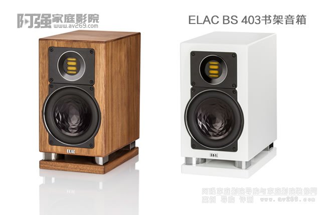 德國意力 ELAC Vela BS 403書架音箱