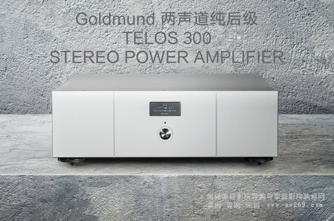 ��ʿ����Goldmund TELOS 300���w���󼉷Ŵ�����B