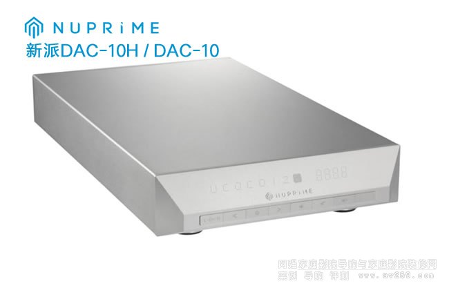 NuPrime DAC-10/DAC-10H ���ɽ�a����B