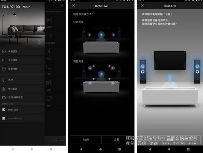 Dirac Live的測(cè)試校正