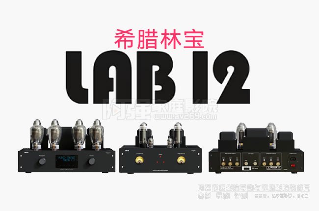 希臘Lab12林寶膽機品牌介紹