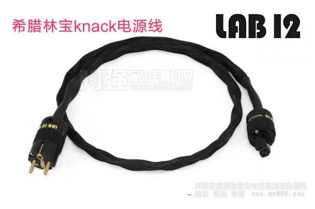 Lab12林寶Knack鈉克電源線介紹