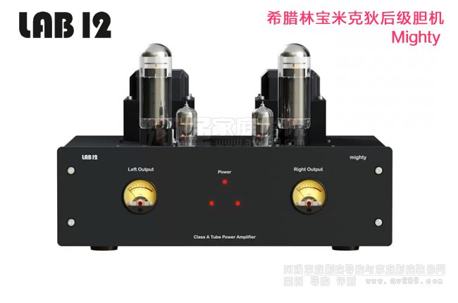 Lab12 Mighty膽后級,林寶米克狄電子管功率放大器介紹