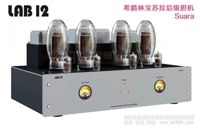 希臘林寶旗艦膽機Lab12 Suara蘇拉電子管后級