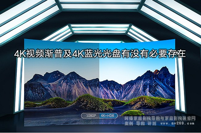 4K視頻漸普及4K藍光光盤有沒有必要存在?