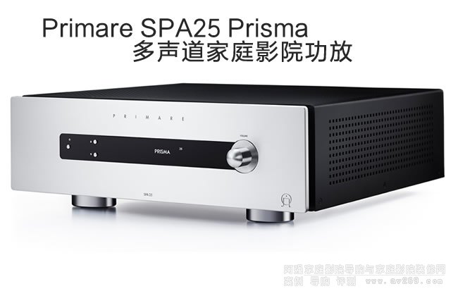 翩美Primare SPA25 Prisma 多聲道家庭影院功放