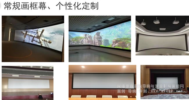 常規(guī)畫框幕、個(gè)性化定制