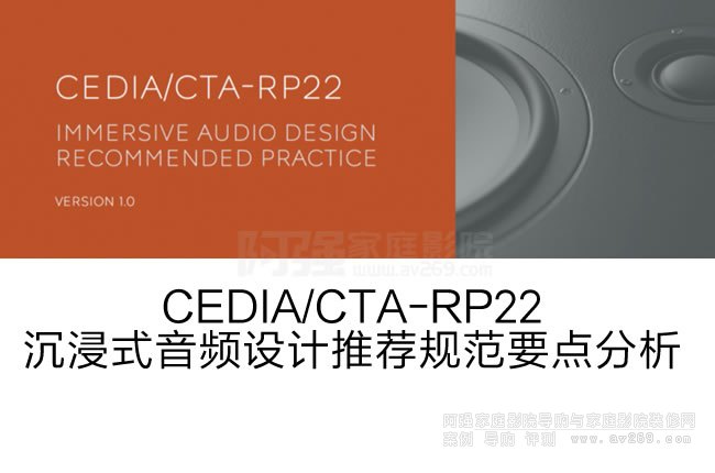 CEDIA/CTA-RP22����ʽ���l�OӋ���]Ҏ��Ҫ�c����һ��ȫ��