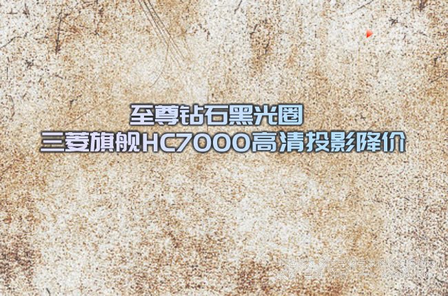 �����@ʯ�ڹ�Ȧ ������ŞHC7000����ͶӰ���r(ji��)