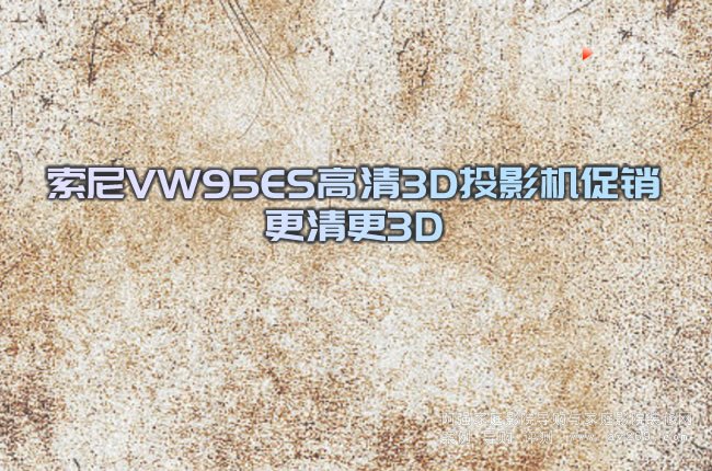 ����VW95ES����3DͶӰ�C���N �����3D