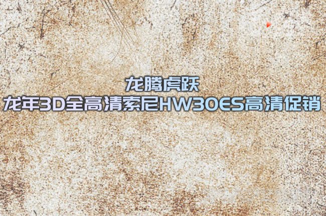 ���v���S ����3Dȫ��������HW30ES������N