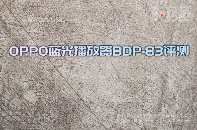 OPPO�{�ⲥ����BDP-83�u�y