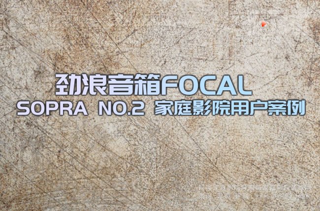 ��������FOCAL SOPRA NO.2 ��ͥӰԺ�Ñ�����