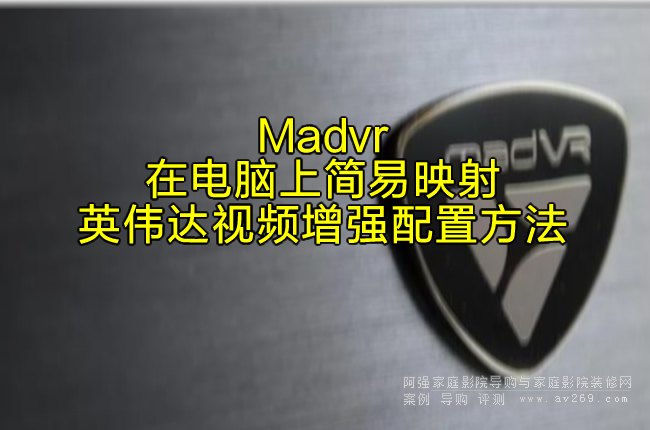 Madvr����X�Ϻ���ӳ�估Ӣ���_ҕ�l�������÷���