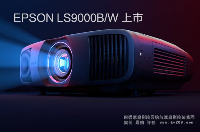 ������LS9000B/W����4KͶӰ�C(j��)���У����ƺڰ׃�ɫ